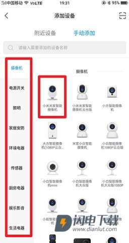 小米智能家庭 第6张图