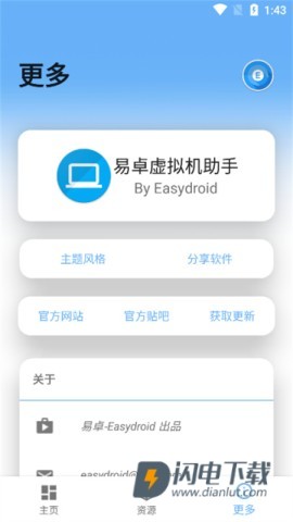易卓虚拟机助手APP