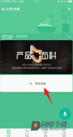 小米智能家庭 第5张图