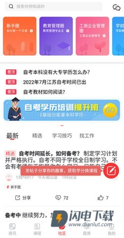 自考伴 第3张图