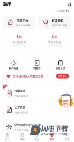 自考伴 第4张图