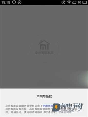 小米智能家庭 第11张图