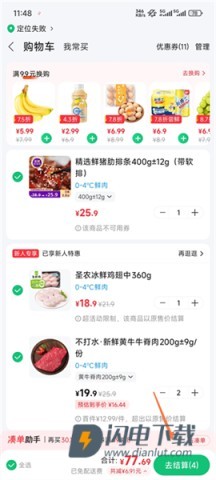 朴朴买菜 第6张图