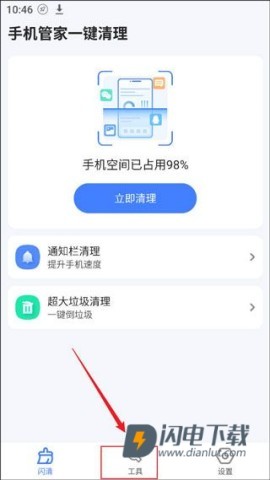 手机管家一键清理 第5张图