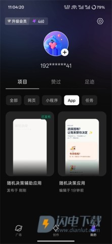 秒哒 第5张图