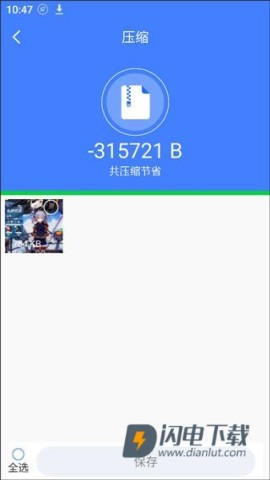 手机管家一键清理 第8张图