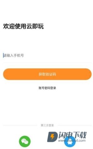 云即玩云电脑 第1张图