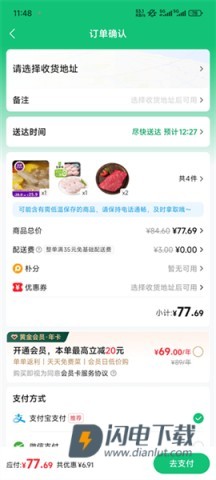 朴朴买菜 第7张图