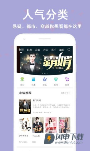 笔阅小说看书神器 第3张图