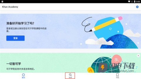 Khan Academy 第1张图