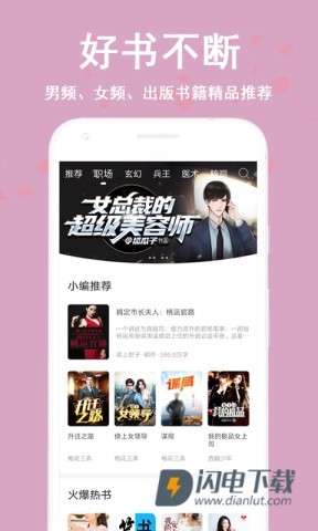 笔阅小说看书神器 第2张图