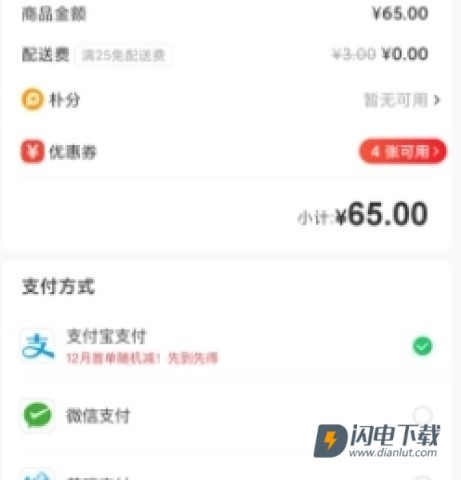 朴朴买菜 第12张图