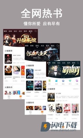 笔阅小说看书神器 第1张图