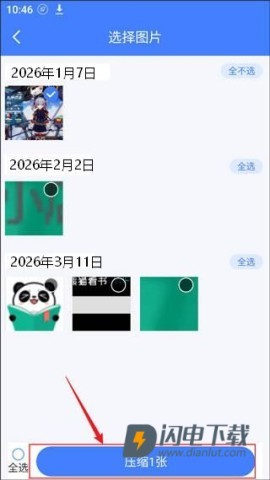 手机管家一键清理 第7张图