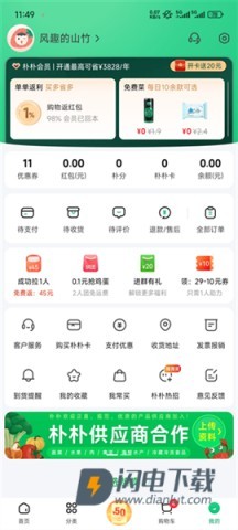 朴朴买菜 第8张图