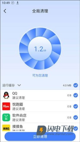 手机管家一键清理 第11张图