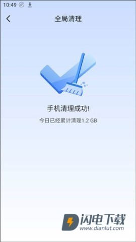 手机管家一键清理 第12张图