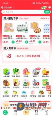 朴朴买菜 第4张图