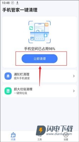 手机管家一键清理 第9张图