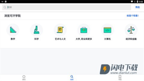 Khan Academy 第2张图