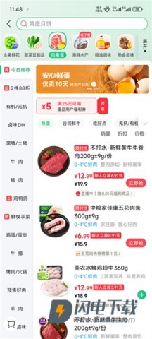 朴朴买菜 第5张图