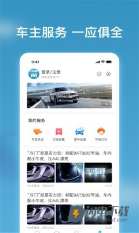 行车视界APP