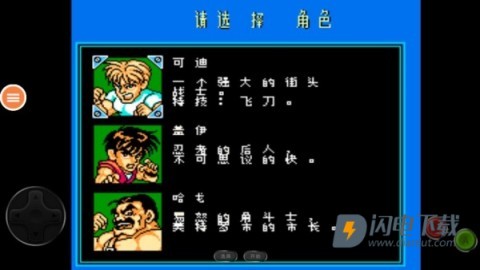 快打旋风单机版 第4张图