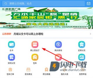 月城公交 第4张图
