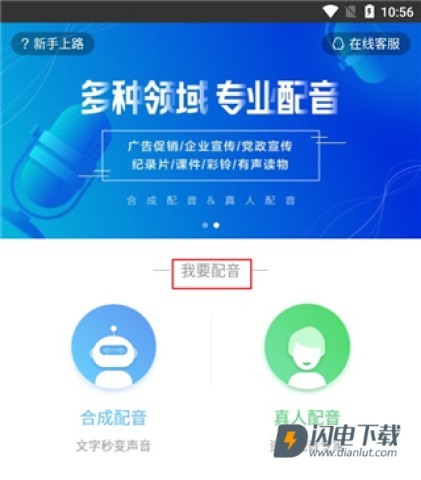 配音阁官方版 第2张图
