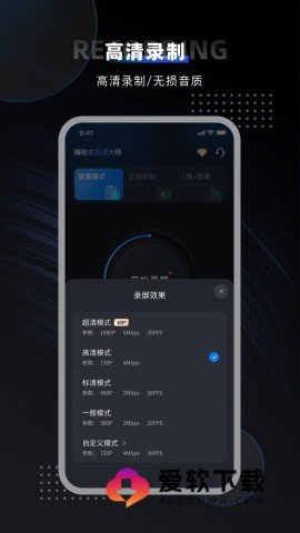 嘿录录屏APP