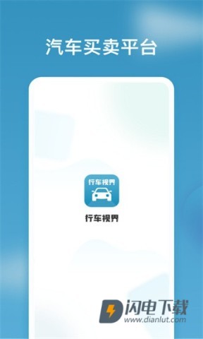 行车视界APP