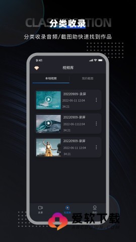 嘿录录屏APP