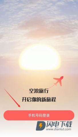 空浪旅行 第2张图