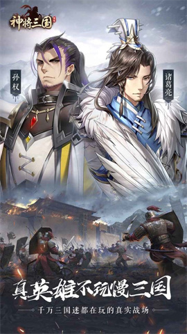 神将三国 第1张图
