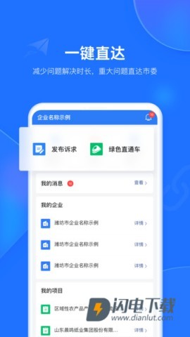 潍企通 第2张图