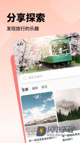 空浪旅行 第1张图