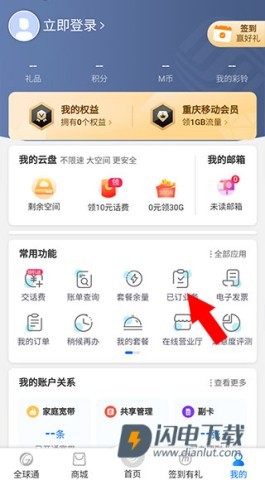 中国移动重庆 第3张图