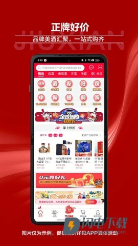 酒仙APP
