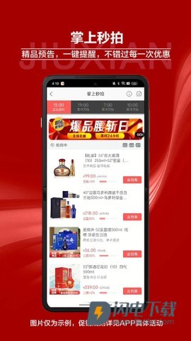 酒仙APP