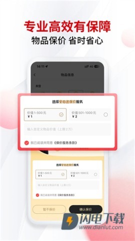 顺丰同城急送APP