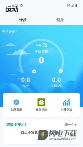 健康运动计步器APP