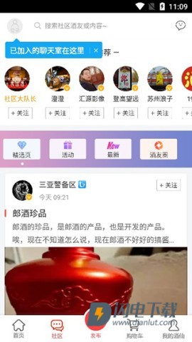 酒仙 第8张图
