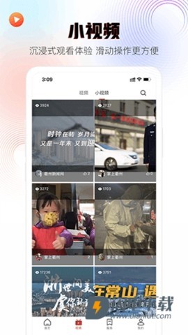 掌上衢州APP