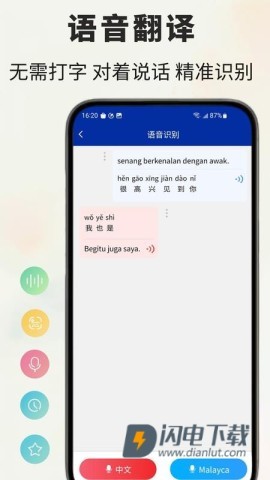 马来语翻译APP