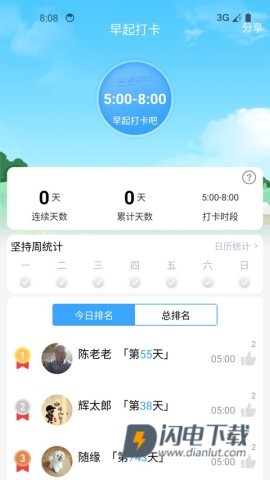 健康运动计步器APP