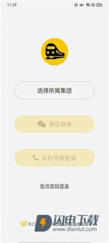 铁路人 第2张图