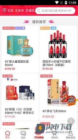 酒仙 第5张图