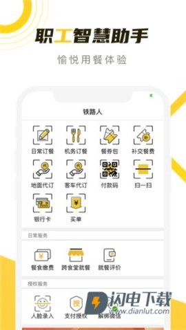 铁路人 第1张图