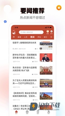 掌上衢州APP
