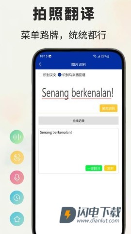 马来语翻译APP